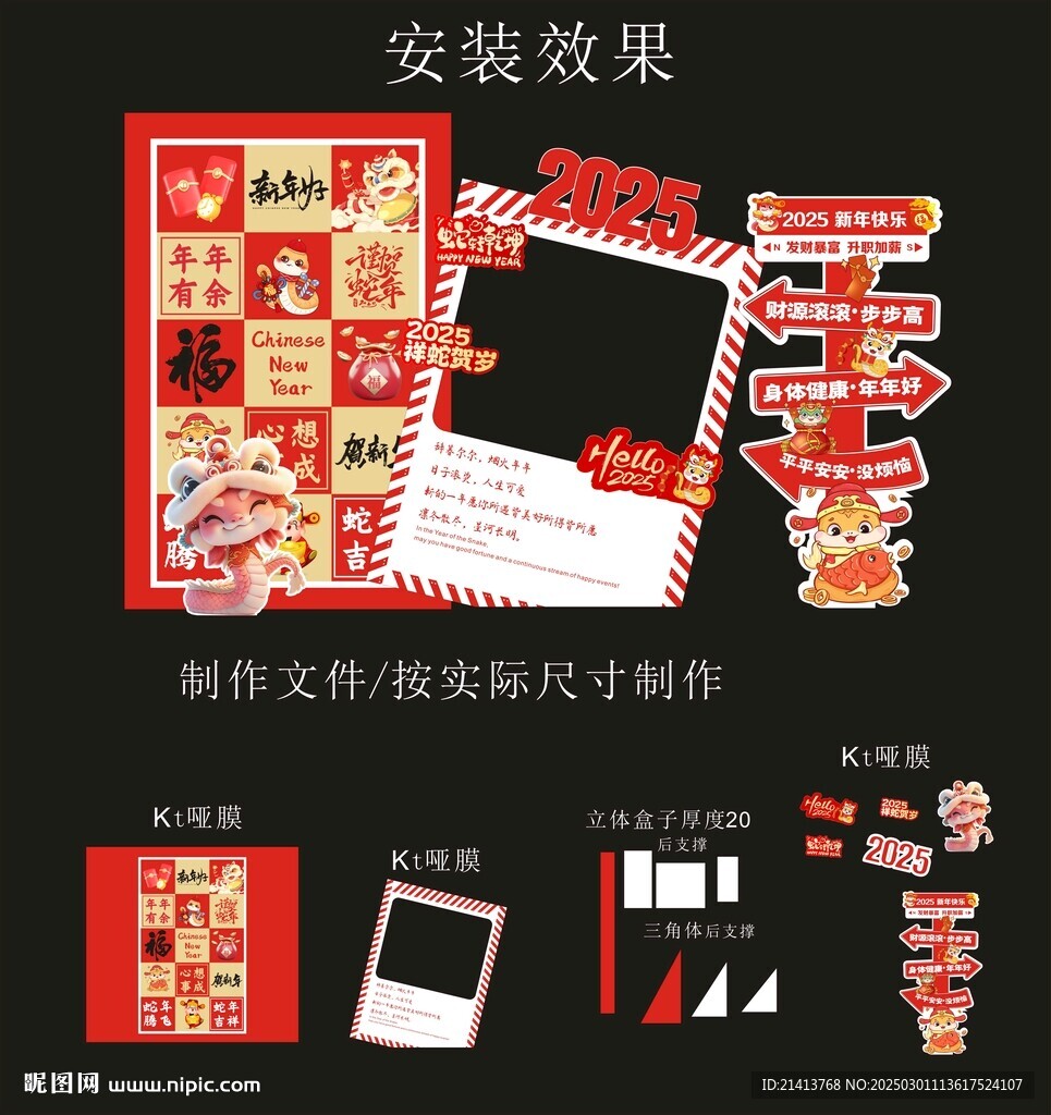 新年美陳造型 