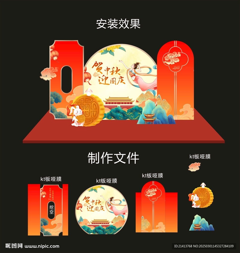 中秋美陳造型 