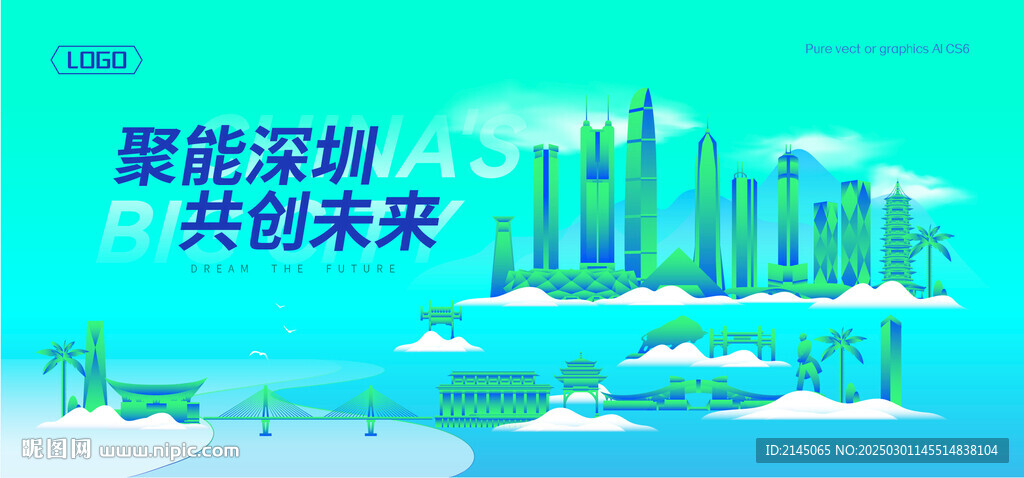 深圳建筑插畫