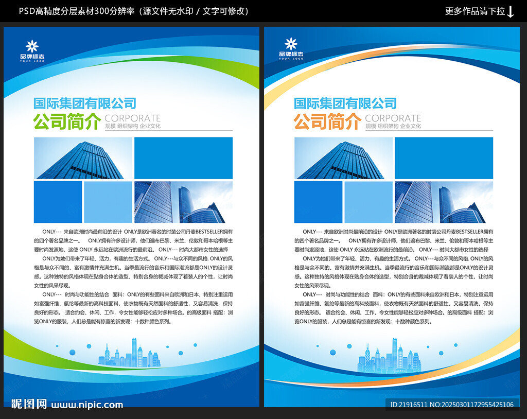 公司簡介