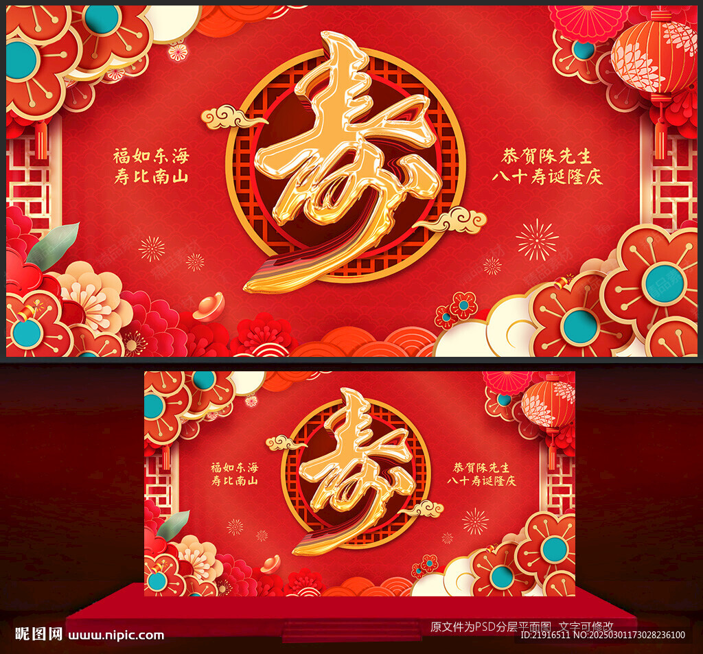 壽宴