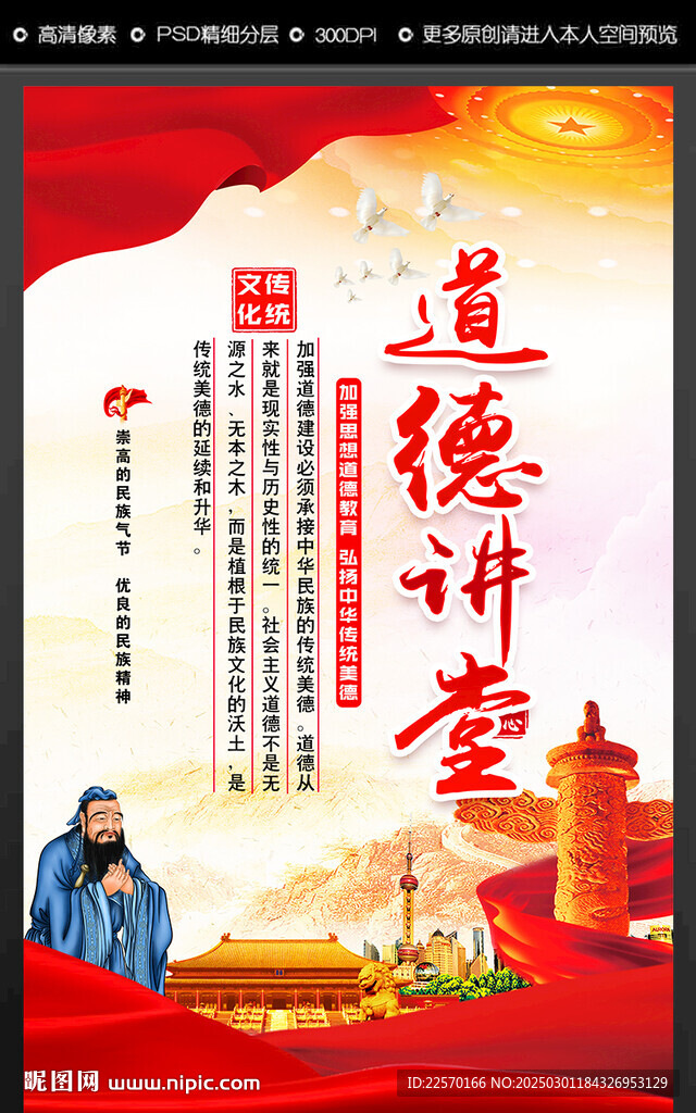 道德講堂