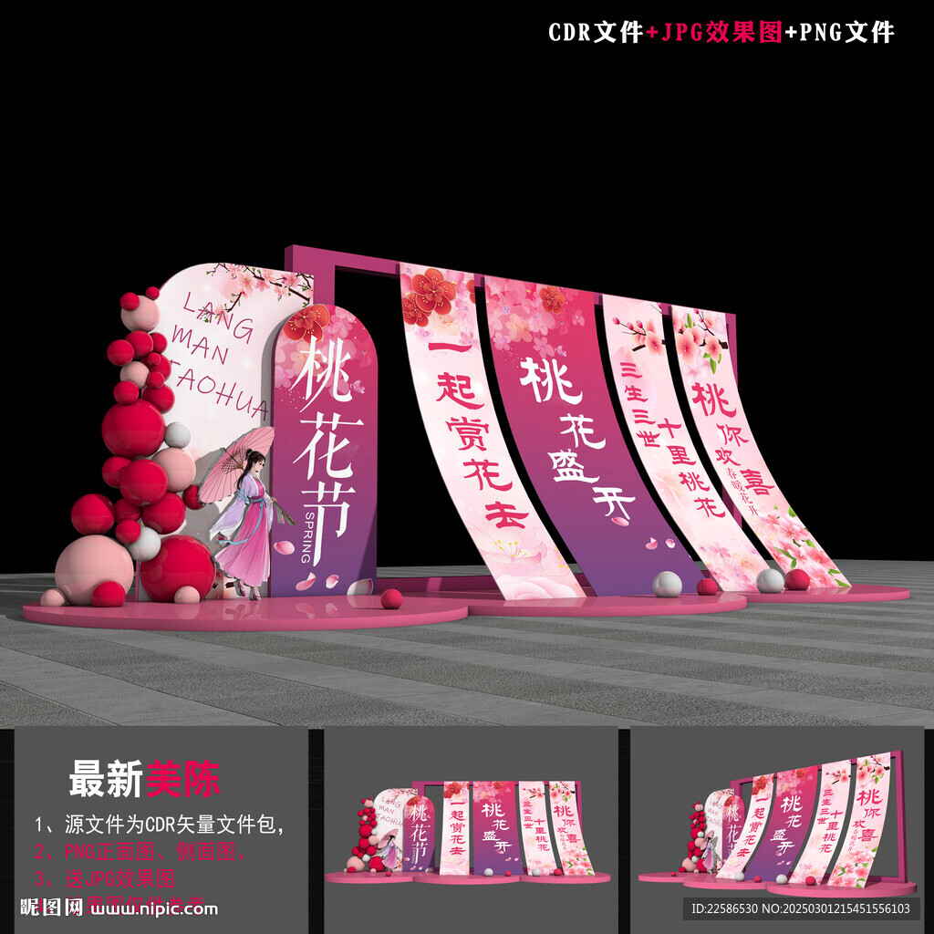 桃花節拍照區