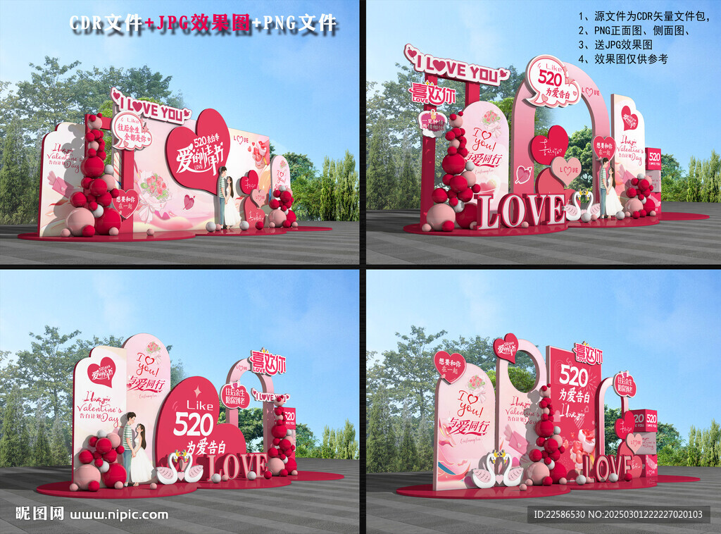 520美陳氛圍布置