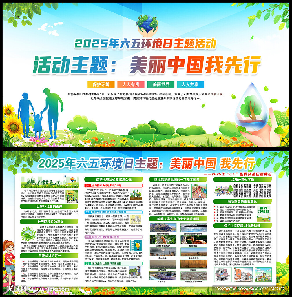 2025年世界環境日
