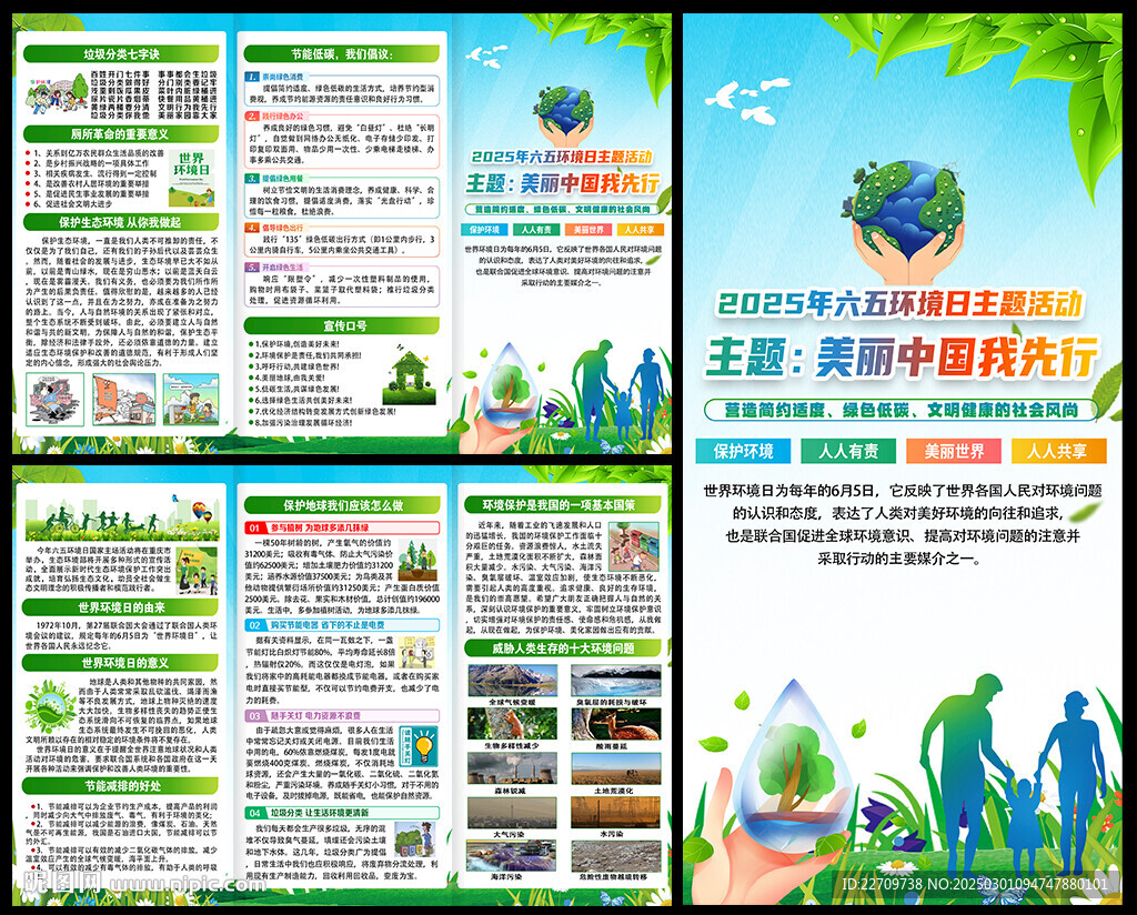 2025年六五環(huán)境日三折頁(yè)