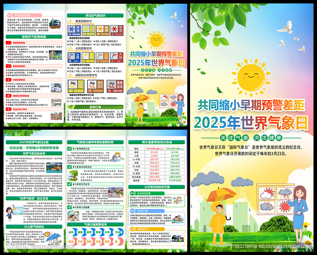 2025年世界氣象日三折頁
