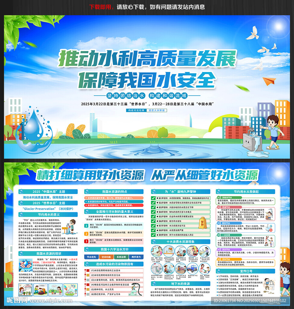 中國水周世界水日