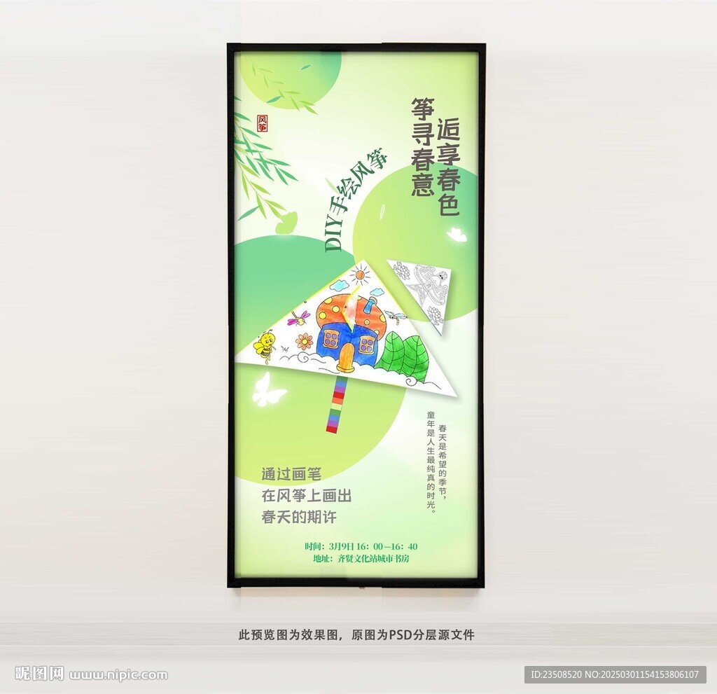 DIY手繪風箏海報