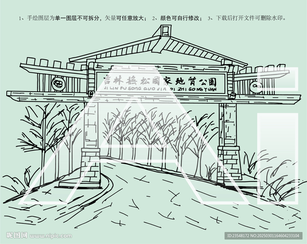 吉林撫松國家地質公園