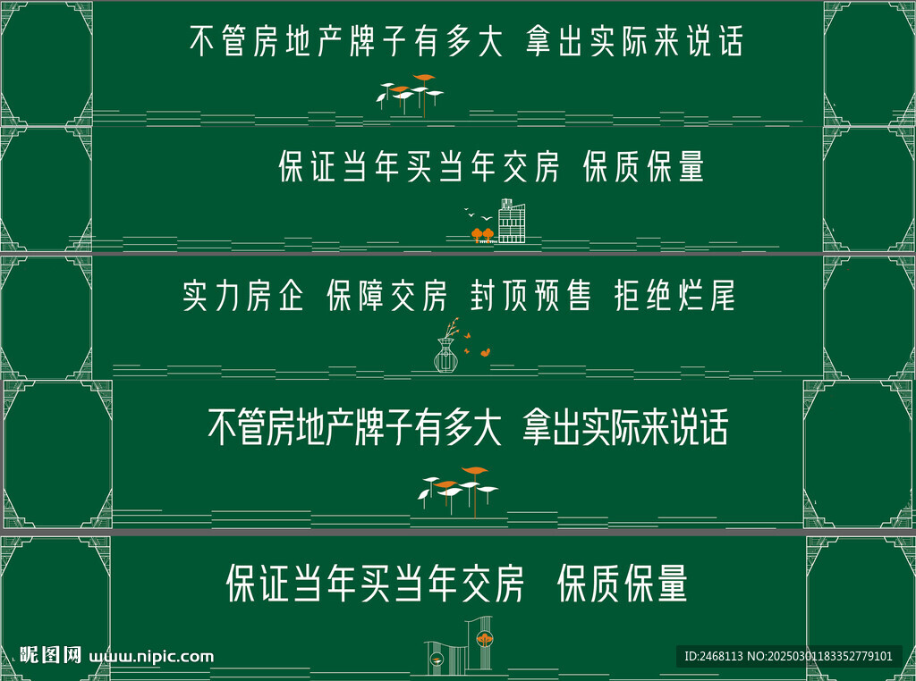 綠皮圍擋