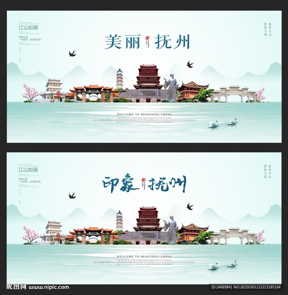 撫州
