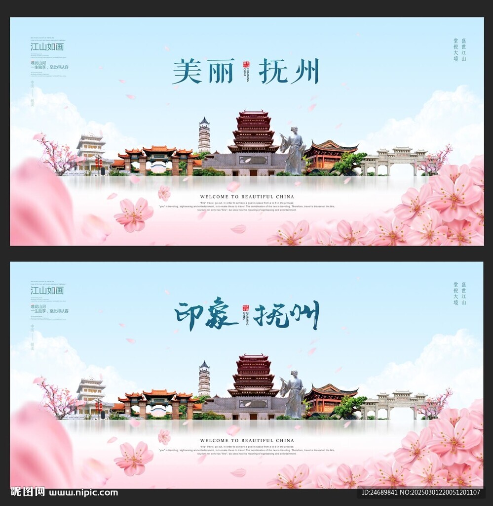 撫州