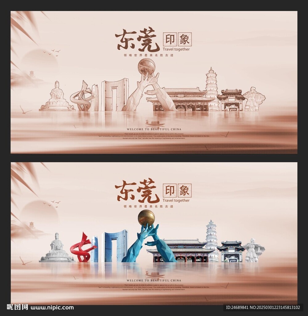 東莞