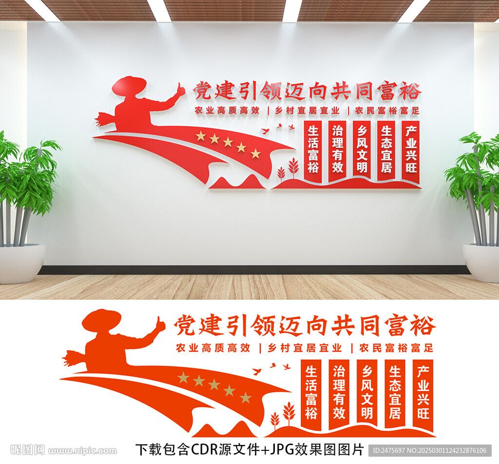 共同富裕