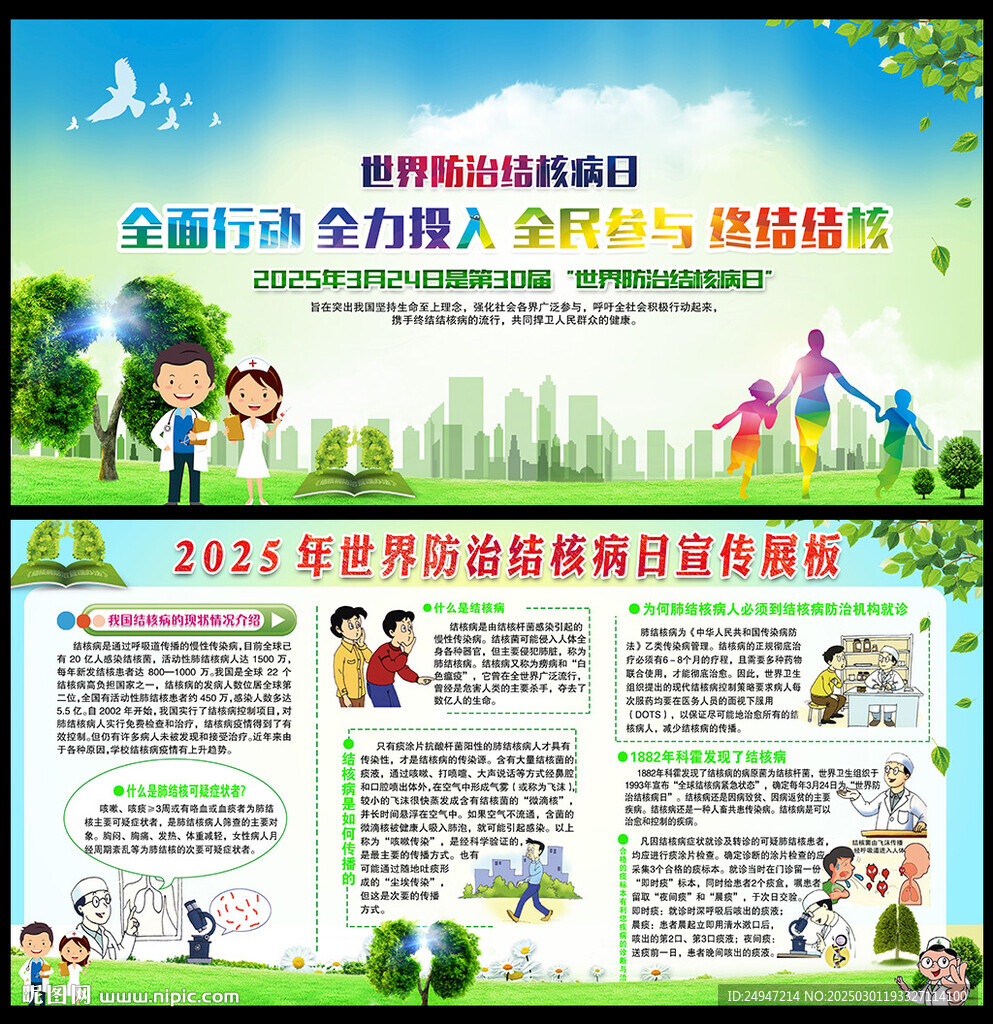 2025年世界防治結(jié)核病日