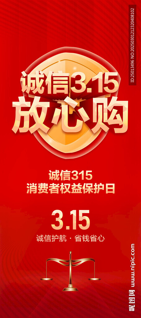 誠(chéng)信315易拉寶