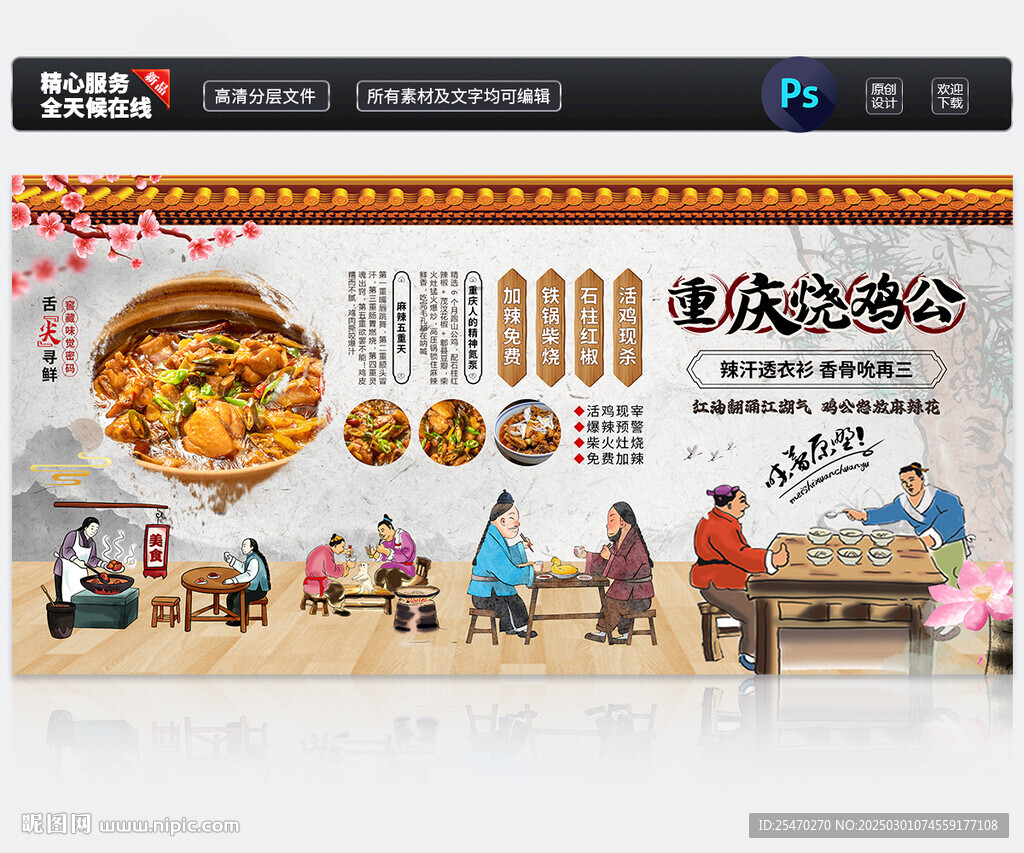重慶燒雞公展板