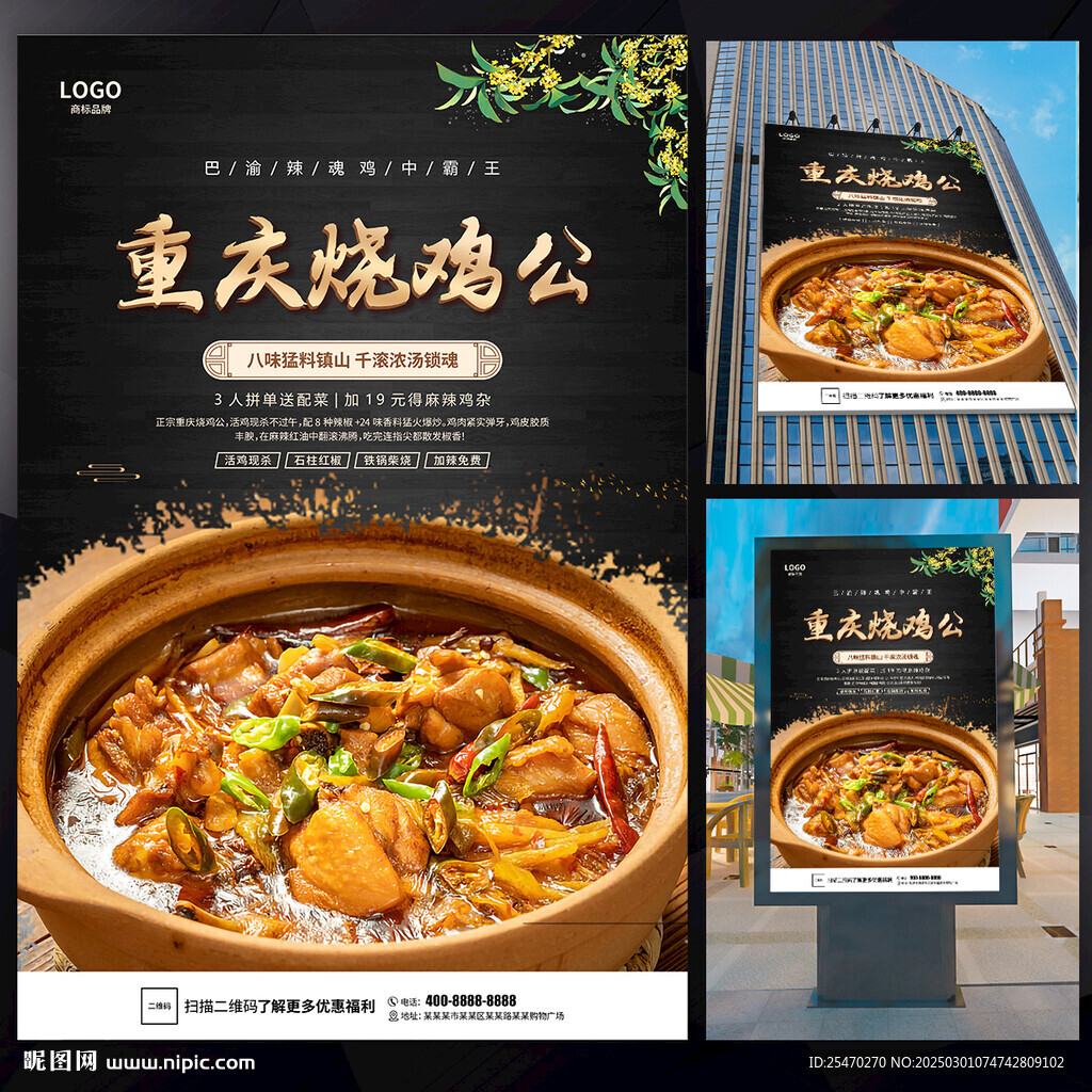 重慶燒雞公海報(bào)