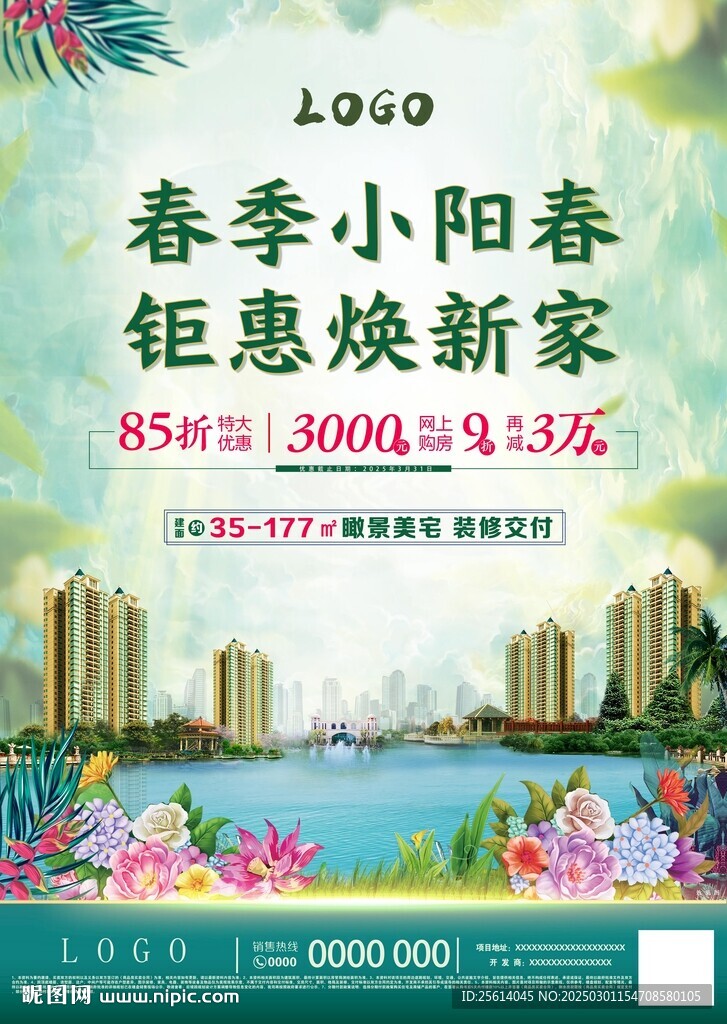春季海報