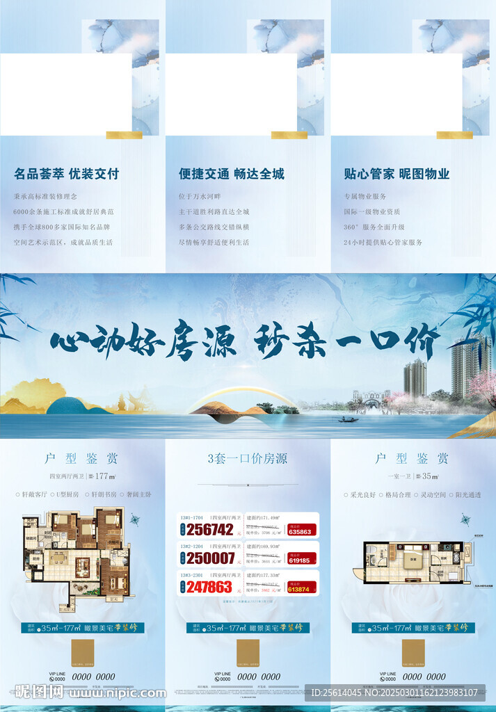 地產(chǎn)朋友圈海報(bào)三宮格
