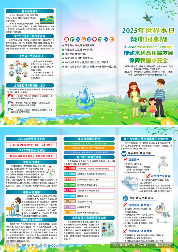 2025年中國水周折頁