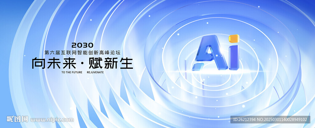 AI人工智能大會