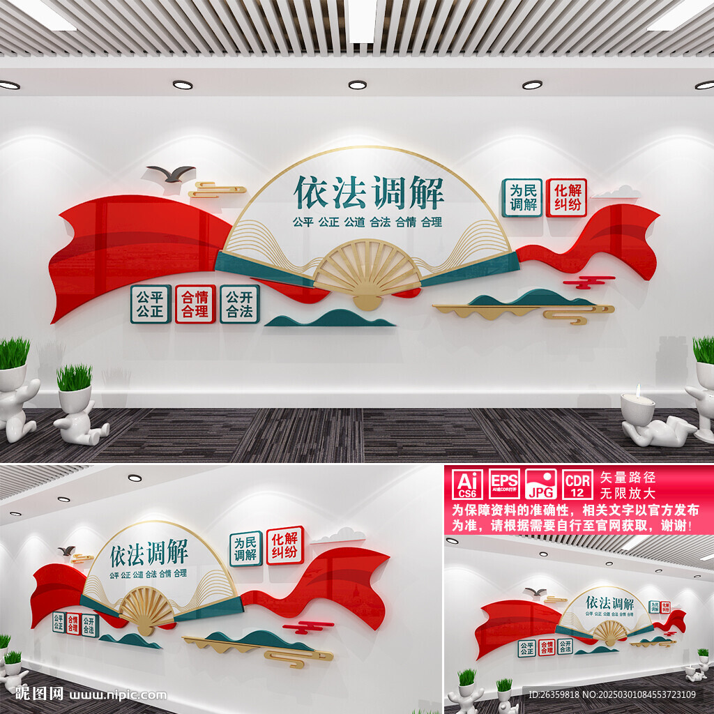 依法調(diào)解