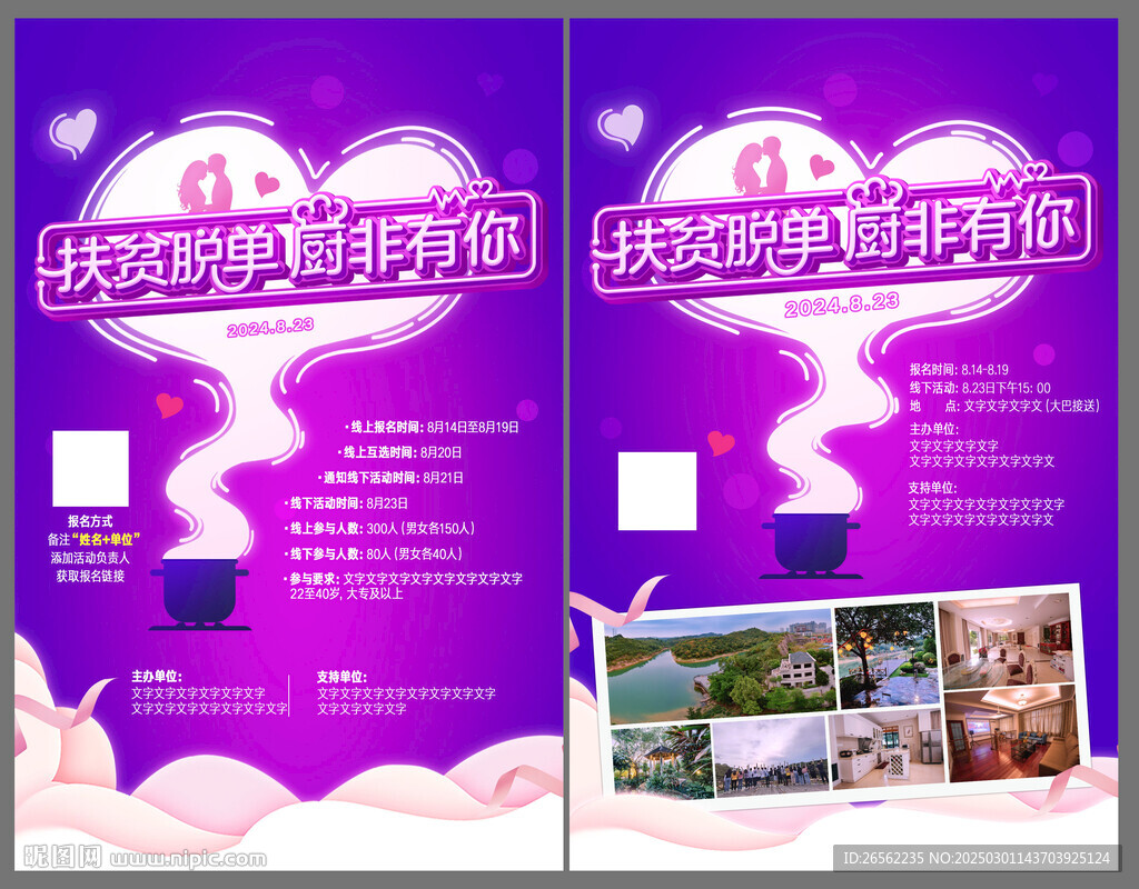 浪漫相親廚房主題海報(bào)