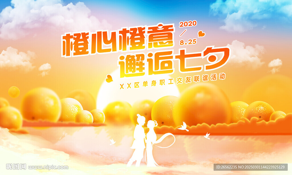 橙心橙意主題交友主視覺