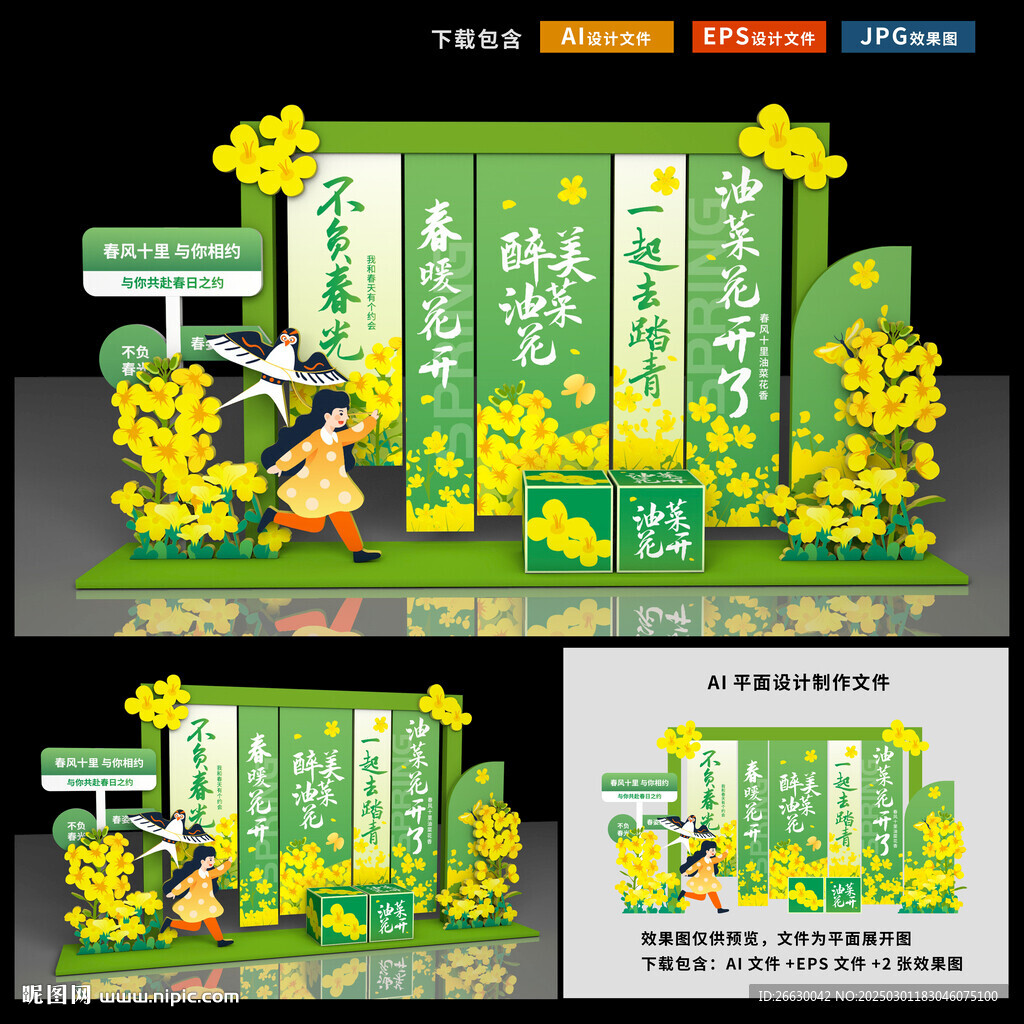 油菜花美陳