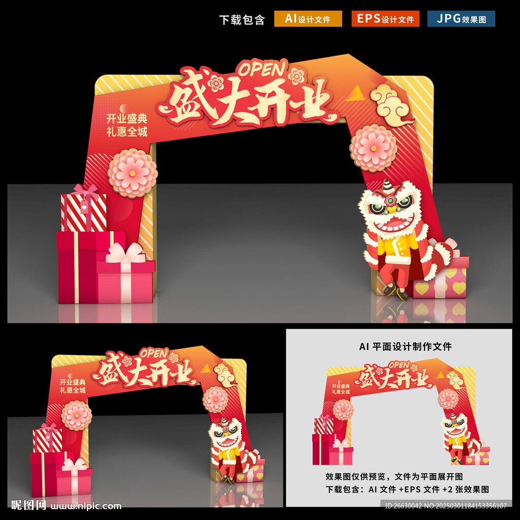 開業拱門