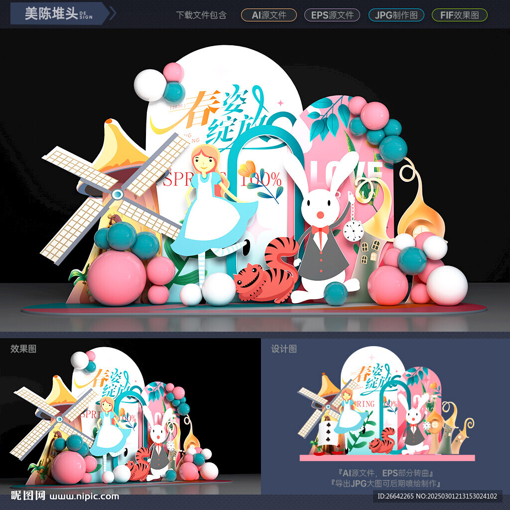 春季莊園美陳