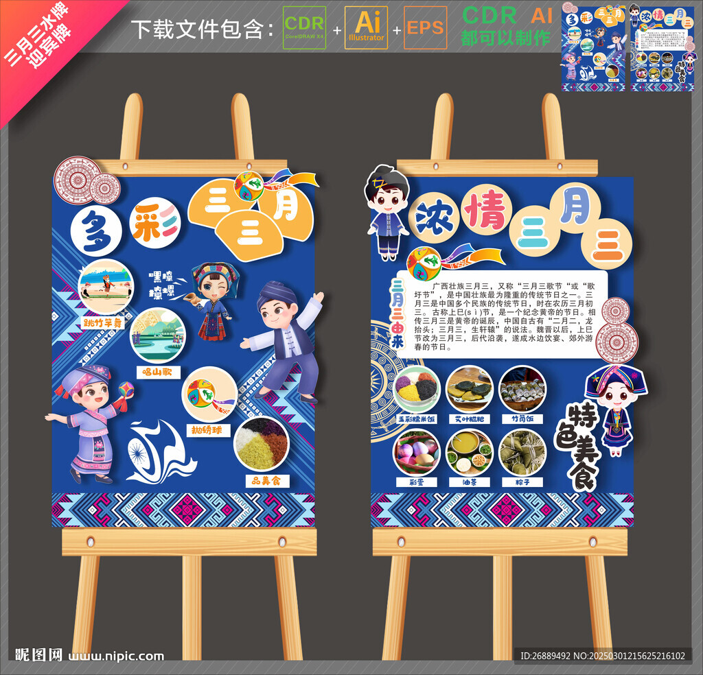 三月三迎賓牌