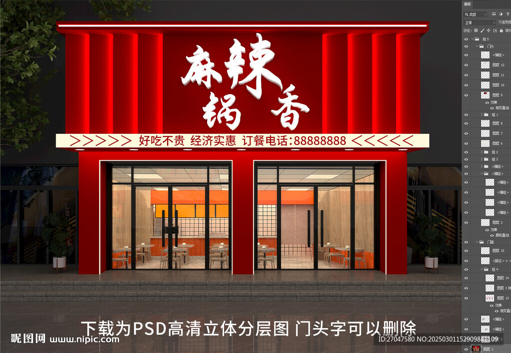 麻辣香鍋飯店門頭招牌門頭