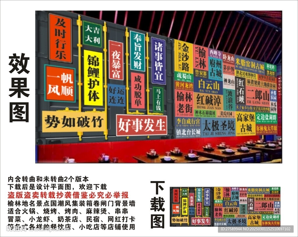 榆林地名景點名集裝箱背景墻