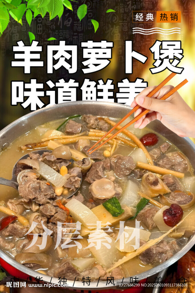 羊肉蘿卜煲