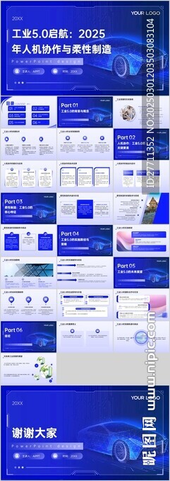工業50啟航