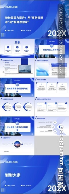 校長領導力提升