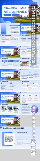 學校品牌建設百年老校的文化