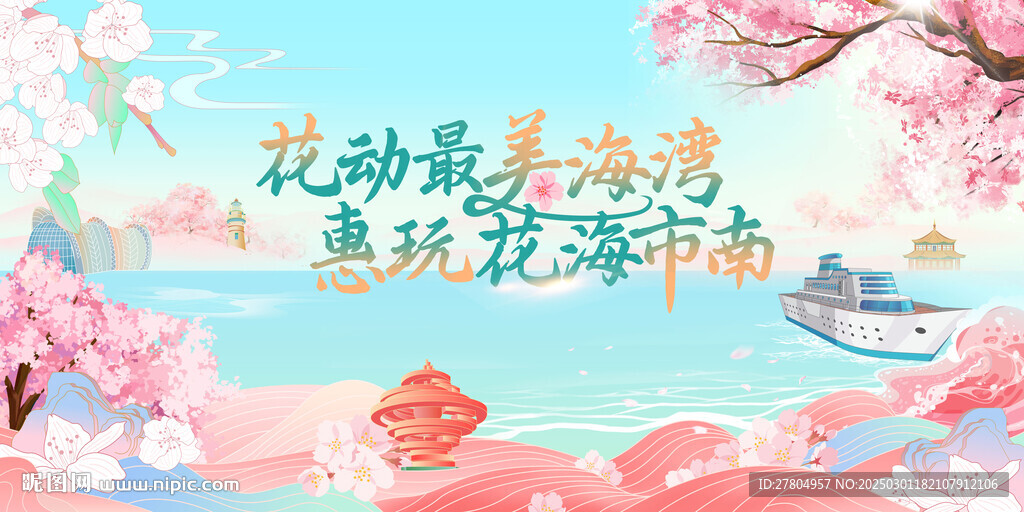 櫻花節
