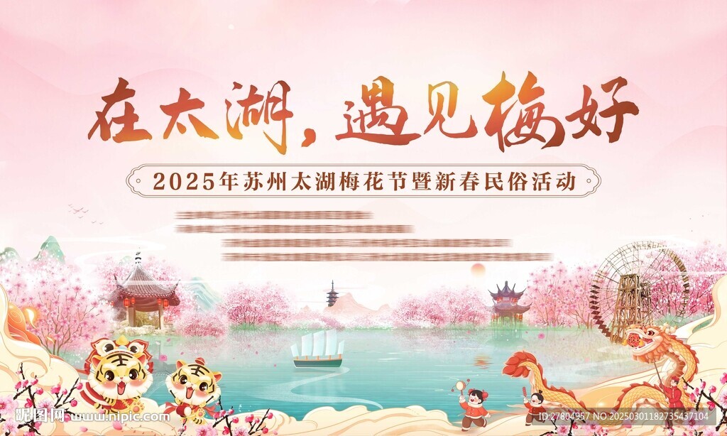 梅花節(jié)
