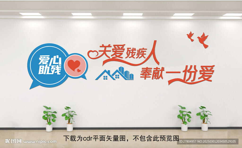 殘疾人文化墻