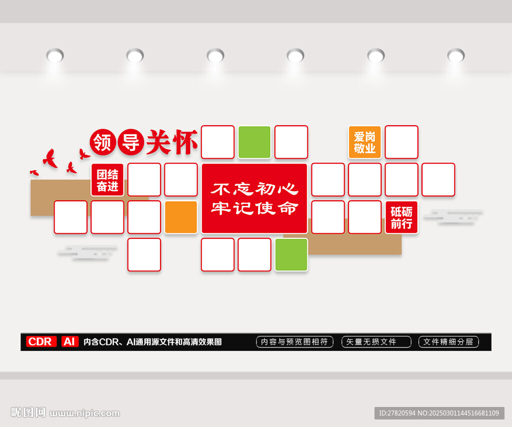 領導關懷照片文化墻