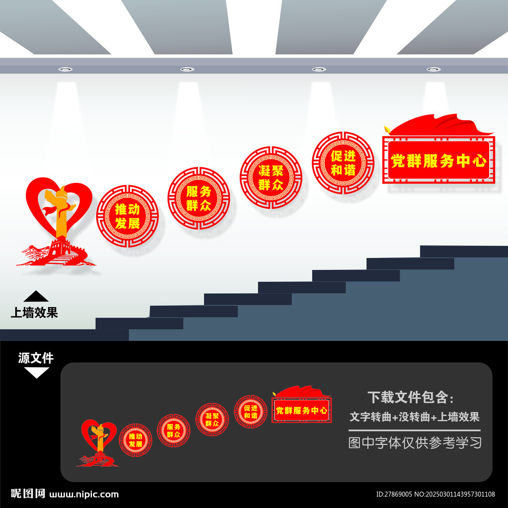 黨群服務中心樓道樓梯文化墻