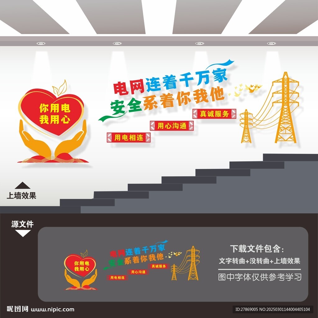 電力公司電業(yè)局樓道樓梯文化墻