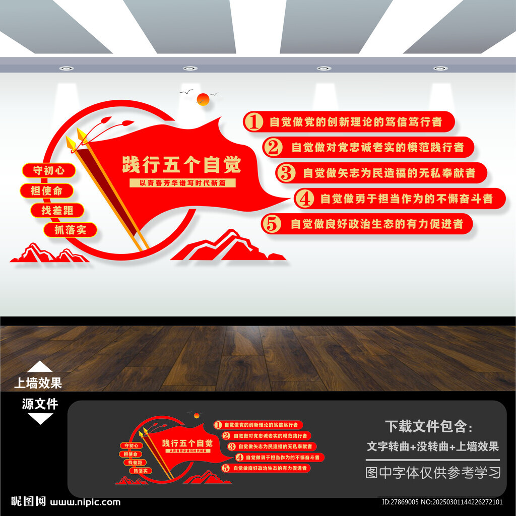 踐行五個自覺黨建文化墻
