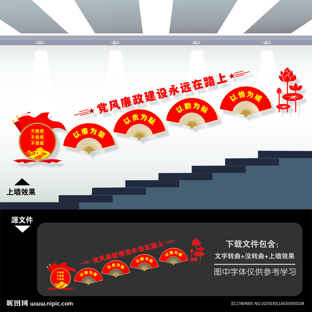 廉政廉潔樓梯間樓道文化墻