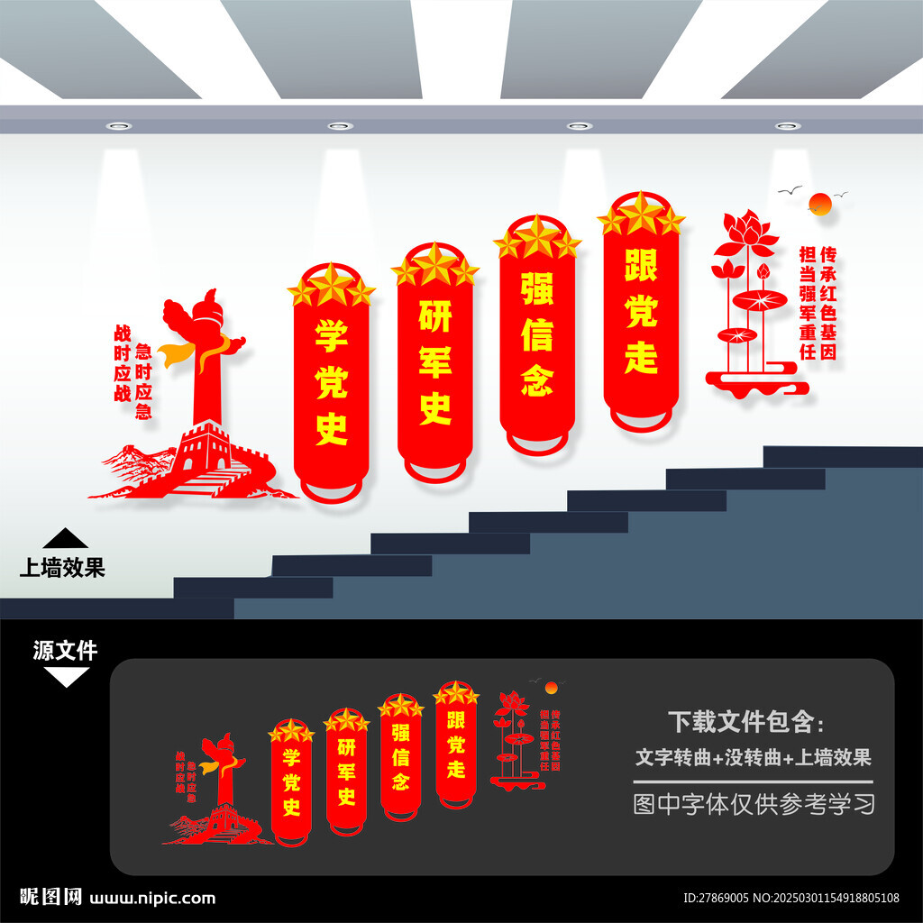 民兵樓梯間樓道文化墻