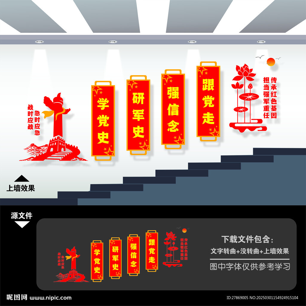 民兵樓梯間樓道文化墻